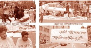 বাংলা আন্দোলন অচল দেশ