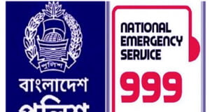 আজ থেকে জরুরি সেবা ৯৯৯-এর কার্যক্রম পূর্ণমাত্রায় চালু