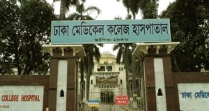 ঢাকা মেডিকেলের সকল চিকিৎসা সেবা বন্ধ রয়েছে।