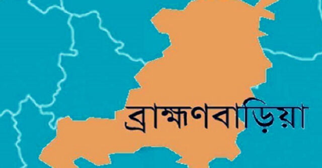 ব্রাহ্মণবাড়িয়া