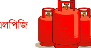 ১২ কেজি এলপিজি দাম আরও ৩৫ টাকা বাড়ল