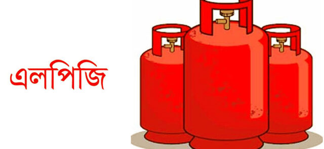 এলপিজি