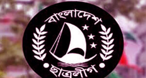 আনুষ্ঠানিক প্রতিক্রিয়া জানালো ছাত্রলীগ নিষিদ্ধ হওয়ার পর