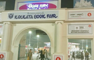কলকাতা বইমেলায় দীর্ঘ ২৮ বছরে এই প্রথম নেই বাংলাদেশ