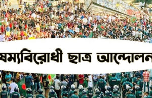 বিকেল সমন্বয়কদের নিয়ে জরুরি সভা ডেকেছে বৈষম্যবিরোধী ছাত্র আন্দোলন