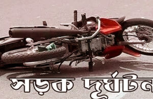 মোটরসাইকেলে ঘুরতে গিয়ে কাভার্ডভ্যানের ধাক্কায় নিহত দুই বন্ধু