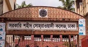 সরকারি শহীদ সোহরাওয়ার্দী কলেজ বন্ধ ঘোষণা