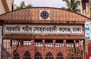 সরকারি শহীদ সোহরাওয়ার্দী কলেজ বন্ধ ঘোষণা
