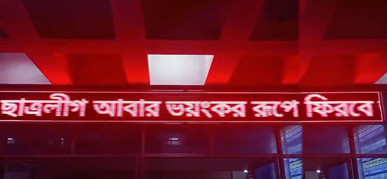 রেলস্টেশনের স্ক্রিনে ভেসে উঠলো ‘শেখ হাসিনা ফিরবে’