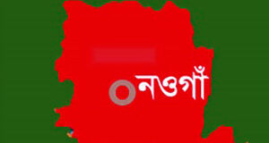 নওগাঁ-রাজশাহী আঞ্চলিক মহাসড়কের ট্রাক উল্টে খাদে, চালক-হেলপার নিহত