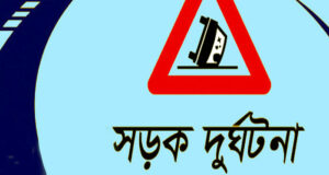 নেত্রকোনায় ত্রিমুখী দুর্ঘটনায় নিহত ২