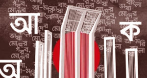 শুরু হলো ভাষার মাস ফেব্রুয়ারি