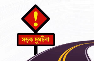 শেরপুরে ট্রাকের ধাক্কায় ইজিবাইক চালকসহ ৩ পথচারী নিহত