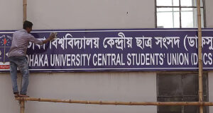 ডাকসু নির্বাচন ৯ সেপ্টেম্বর