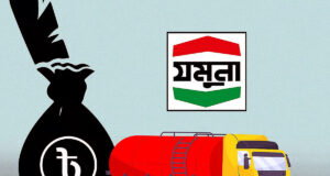 যমুনা অয়েল লিমিটেড: জ্বালানি “চুরি” করার অভিনব পরিকল্পনা