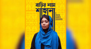 অস্কারে বাংলাদেশের সিনেমার প্রবেশ, কী আছে ছবিতে