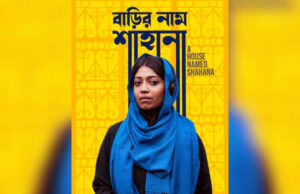 অস্কারে বাংলাদেশের সিনেমার প্রবেশ, কী আছে ছবিতে