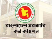 ৪৫তম বিসিএসের মৌখিক পরীক্ষা শুরু ২৬ অক্টোবর