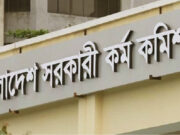 ৪৯তম বিশেষ বিসিএস: ভাইভা পরীক্ষা শুরু ২ নভেম্বর