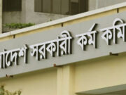 ৪৯তম বিশেষ বিসিএস ভাইভা ২ নভেম্বর থেকে