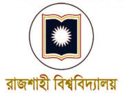 রাজশাহী বিশ্ববিদ্যালয়ের ভর্তির আবেদন ২০ নভেম্বর থেকে শুরু