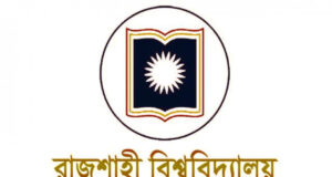 রাজশাহী বিশ্ববিদ্যালয়ের ভর্তির আবেদন ২০ নভেম্বর থেকে শুরু