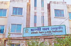 রাঙ্গামাটি বিজ্ঞান ও প্রযুক্তি বিশ্ববিদ্যালয়: ৮৩ শতাংশ শিক্ষার্থীর আবাসন সুবিধা নেই