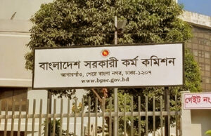 ৪৬তম বিসিএসের প্রাথমিক ফলাফল আজ হতে পারে