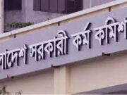 ৪৭তম বিসিএস পরীক্ষা: পিএসসির পদমর্যাদা নিয়ে হতাশ চাকরিপ্রার্থীরা