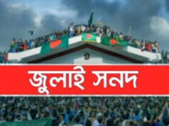 জুলাই মাসের চার্টার বাস্তবায়ন আদেশে প্রতিটি দলের দাবির কতটা পূরণ করা হয়েছে