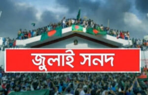 āĻā§āϞāĻžāĻ āĻŽāĻžāϏā§āϰ āĻāĻžāϰā§āĻāĻžāϰ āĻŦāĻžāϏā§āϤāĻŦāĻžāϝāĻŧāύ āĻāĻĻā§āĻļā§ āĻĒā§āϰāϤāĻŋāĻāĻŋ āĻĻāϞā§āϰ āĻĻāĻžāĻŦāĻŋāϰ āĻāϤāĻāĻž āĻĒā§āϰāĻŖ āĻāϰāĻž āĻšāϝāĻŧā§āĻā§