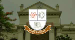 জগন্নাথ বিশ্ববিদ্যালয়ের ভর্তি পরীক্ষা, ১১ ধাপে আবেদন প্রক্রিয়া