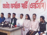 প্রথম ধাপে ১২৫টি আসনে প্রার্থী ঘোষণা করল এনসিপি